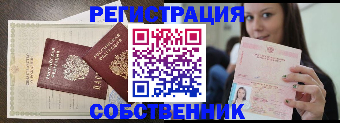 временная регистрация для школы в Железногорск-Илимском