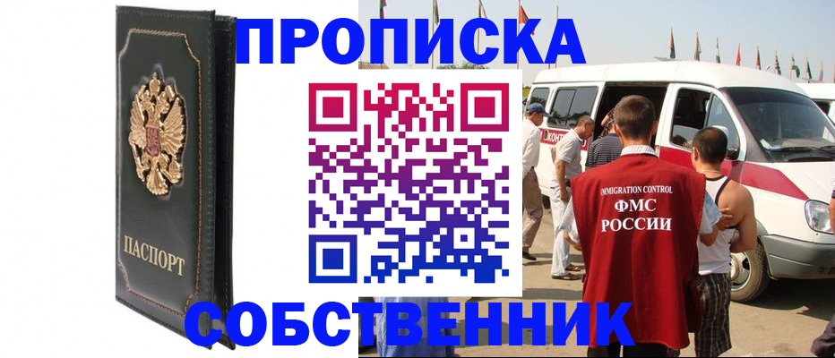прописка для работы в Железногорск-Илимском