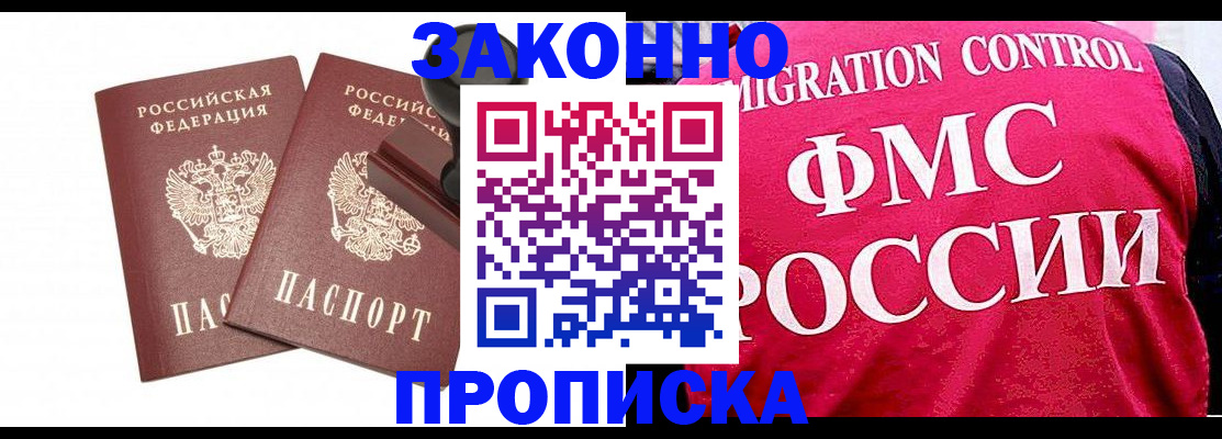 прописка в квартире в Железногорск-Илимском