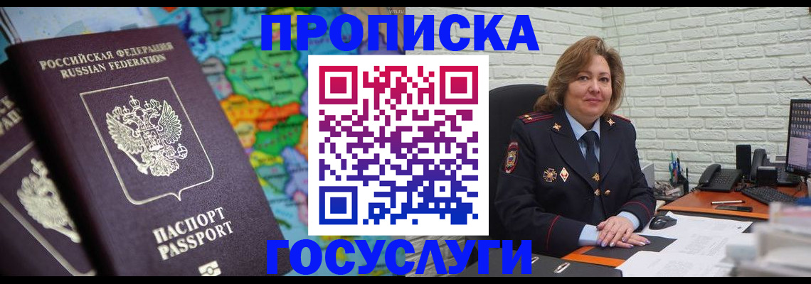 прописка поиск в Железногорск-Илимском