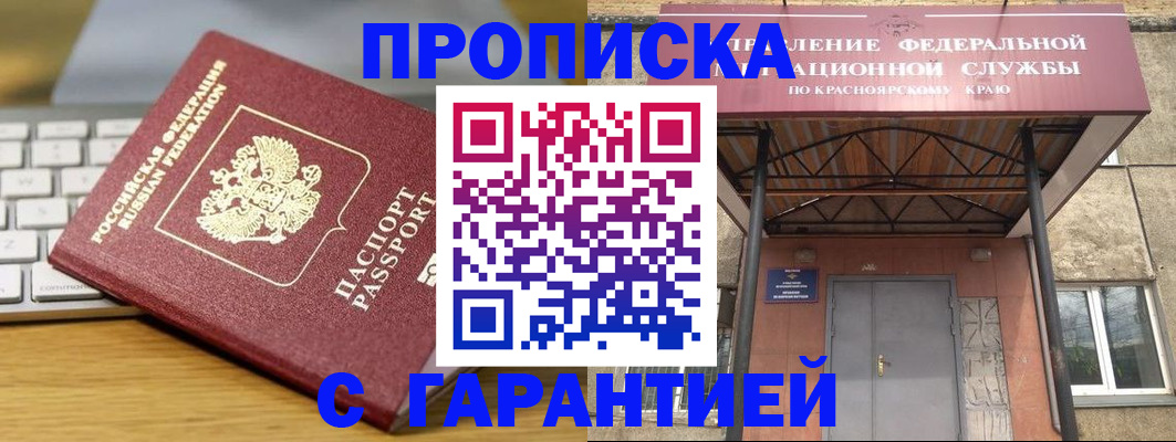 регистрация по месту жительства с гарантией компании в Железногорск-Илимском