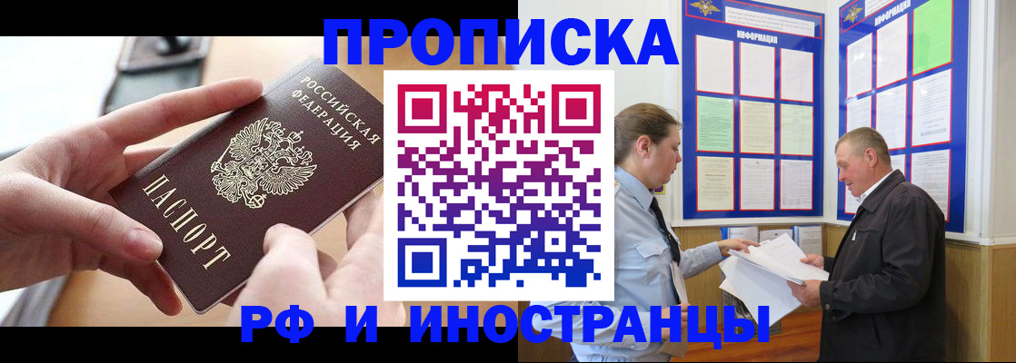 временная регистрация в квартире в Железногорск-Илимском